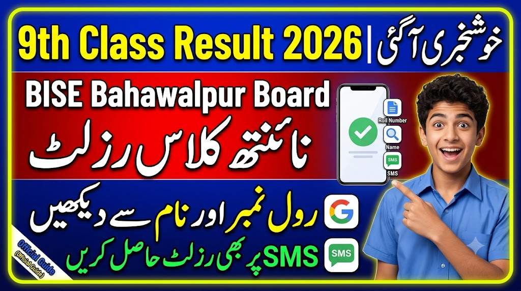 9th Class Result 2026 Bahawalpur Board Announcement Date