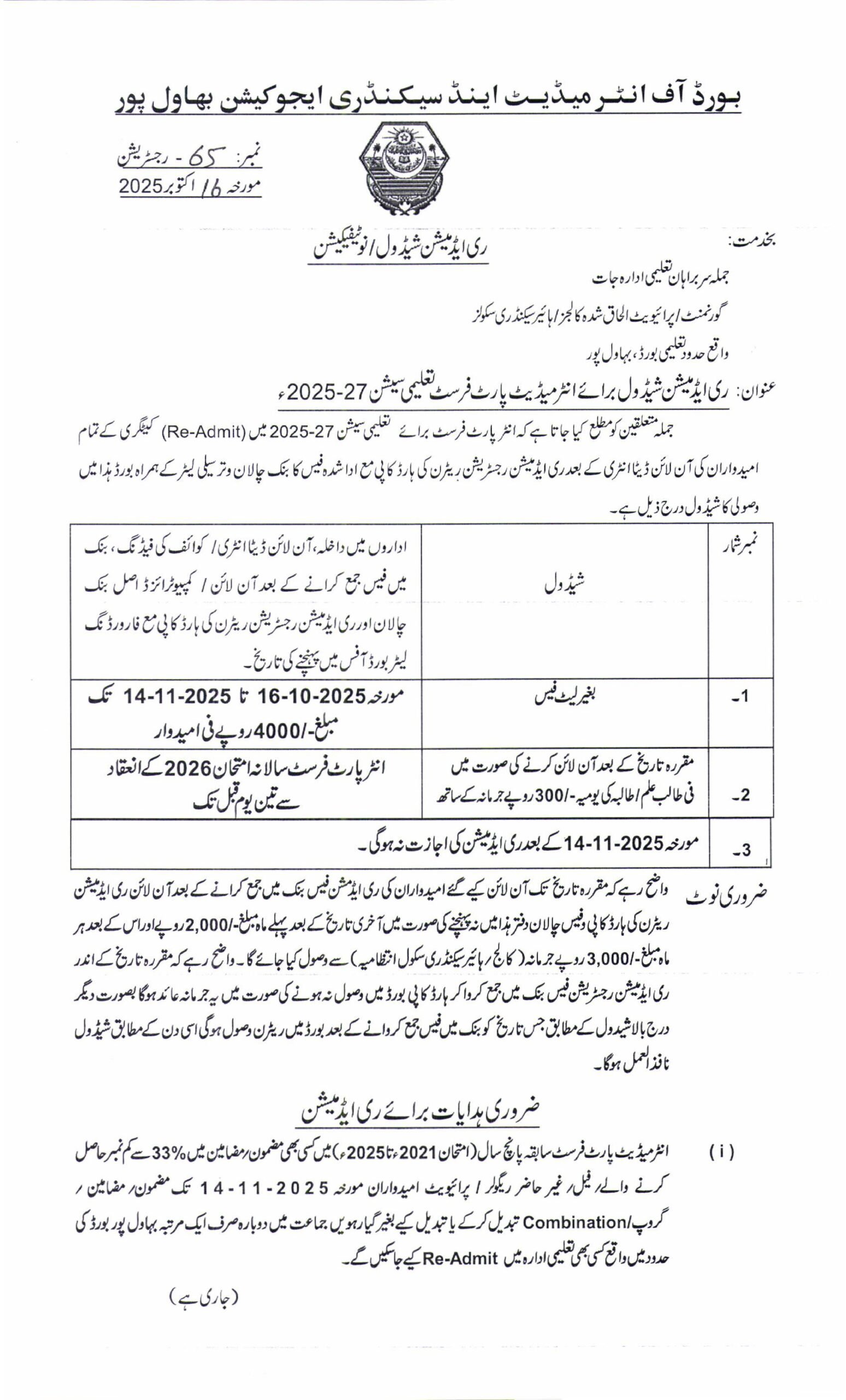 BISE Bahawalpur Inter Part-1 Admission Schedule 2025–27 Announced